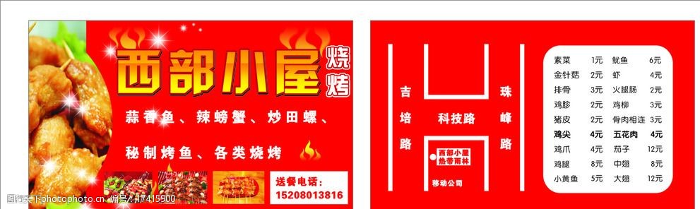 关键词:烧烤店名片设计 名片 烧烤店 设计 烤鸡腿 小吃 广告设计 名片