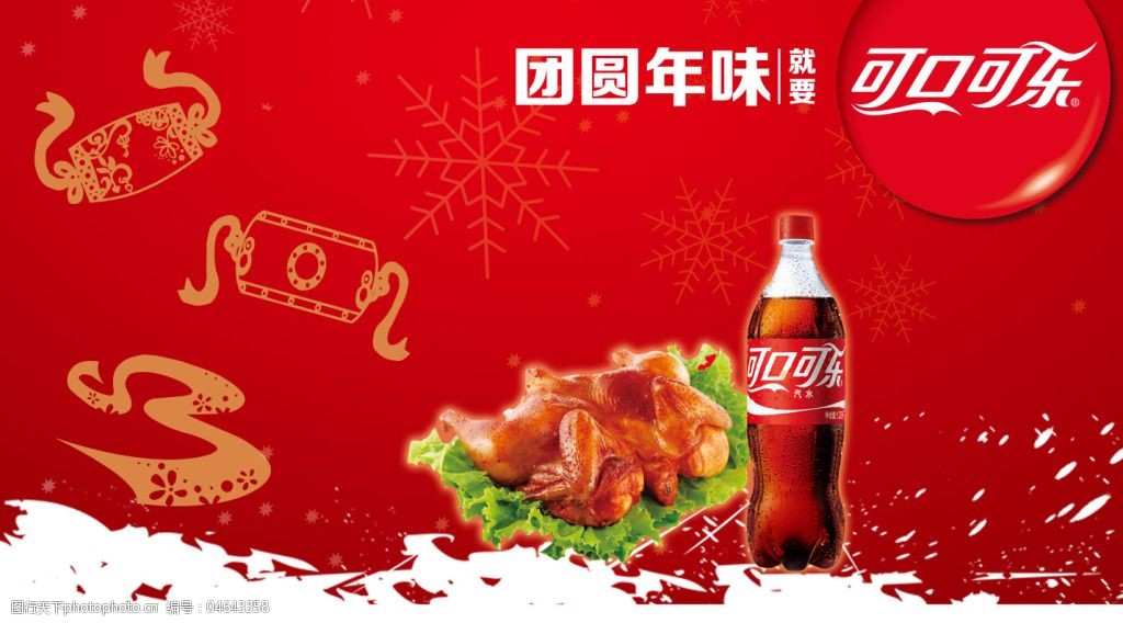 新年可口可乐