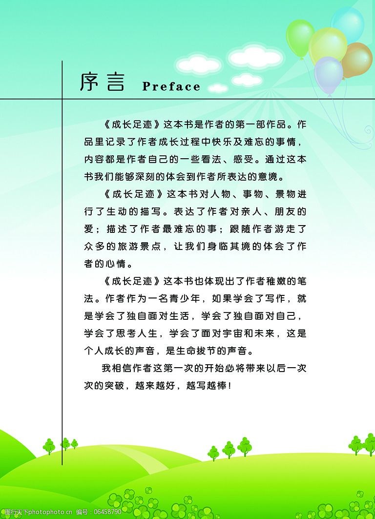 序言