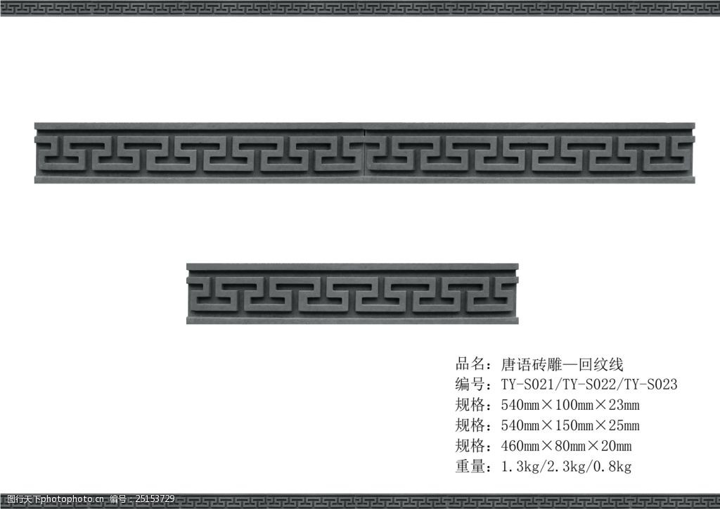 唐语仿古砖雕回纹线装饰用线条