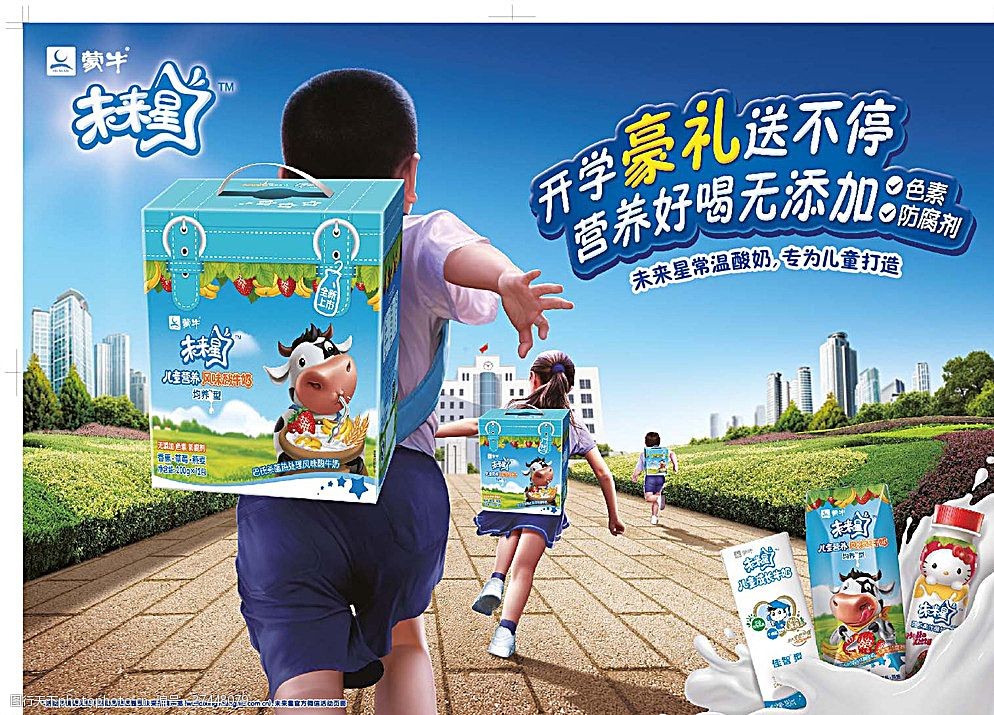 蒙牛标志 未来星标志 儿童背影 楼房 未来星 未来星书包 设计 广告