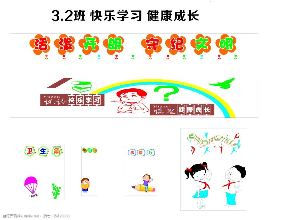 关键词:学校文化 文化墙 教室文化 小学教室文化 cdr 白色 cdr