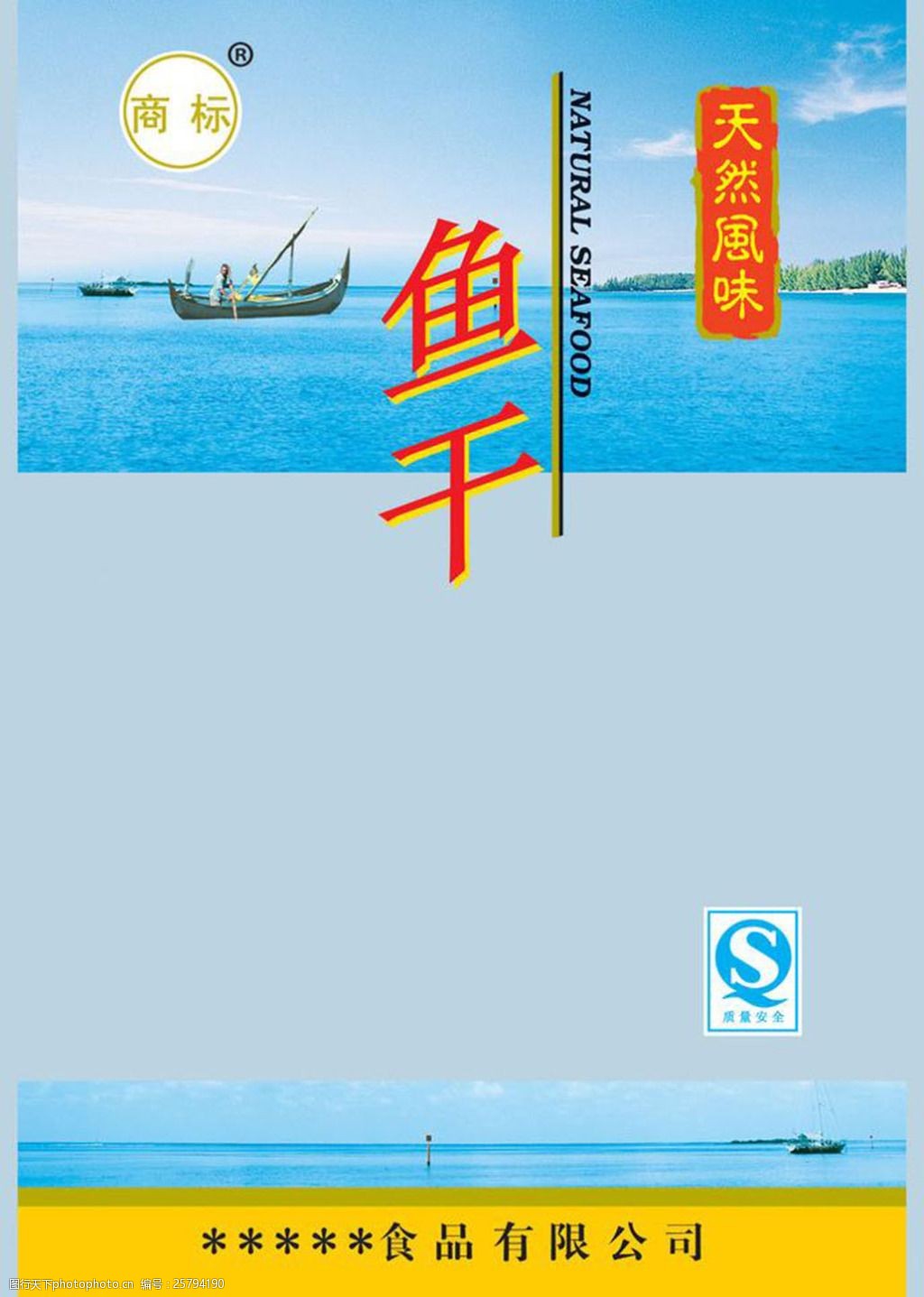 鱼干包装图片模板下载