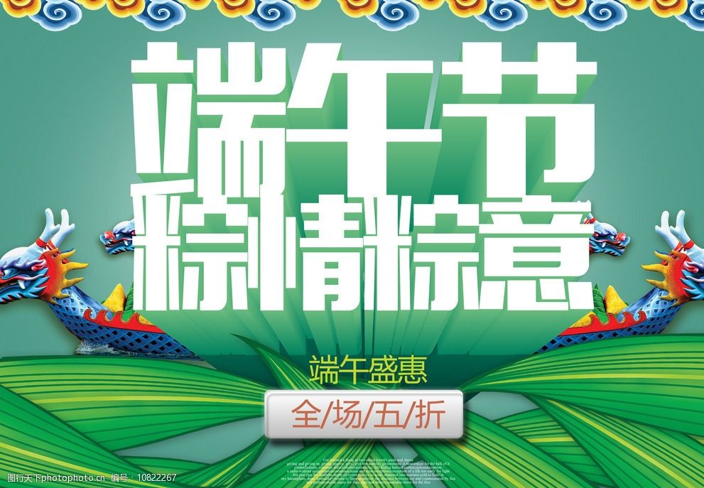 端午节粽情粽意图片