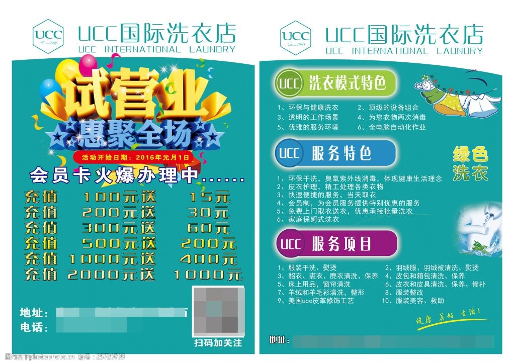 ucc国际洗衣宣传单
