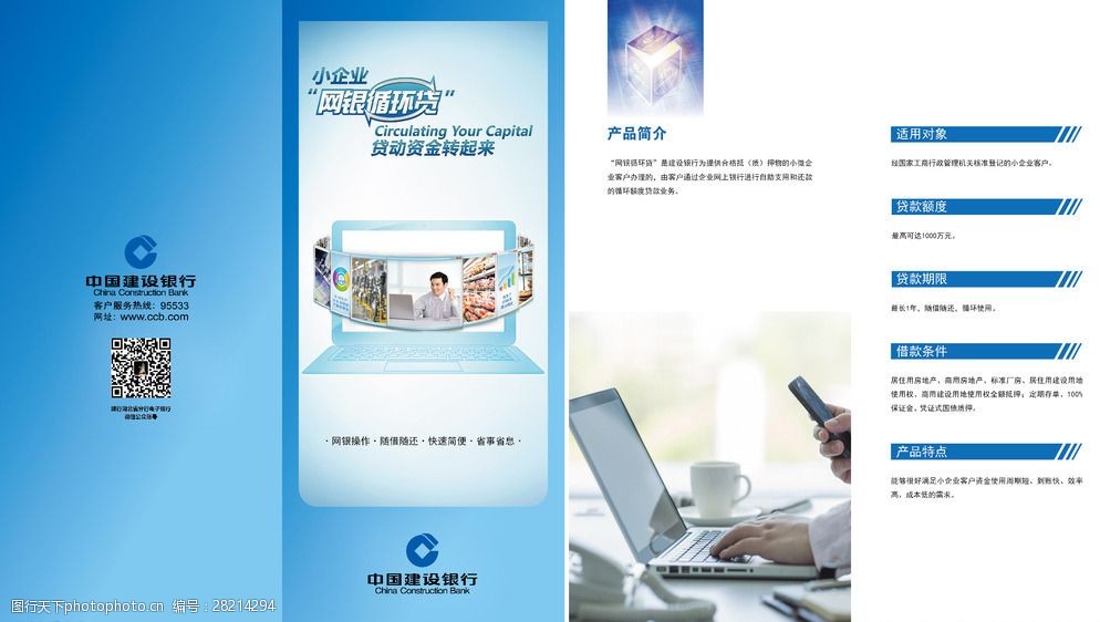 关键词:网银循环贷折页 折页 建行 银行 贷款 信用 ai 助保贷 网银