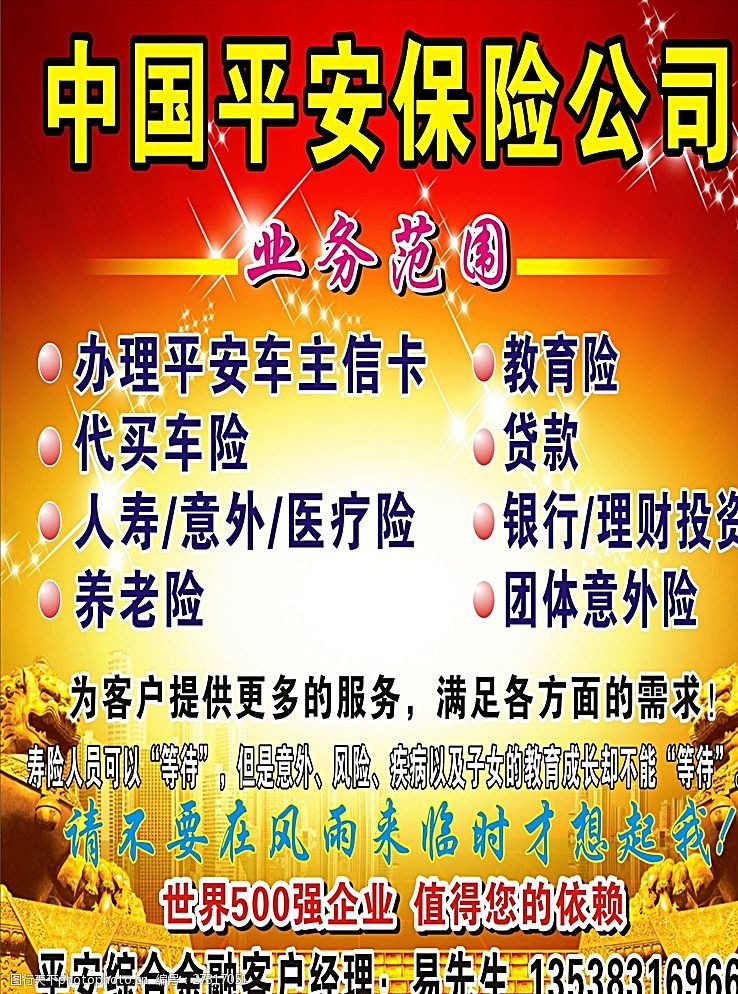 关键词:中国平安保险 狮子 国庆背景 喜庆背景 红色背景 设计 广告