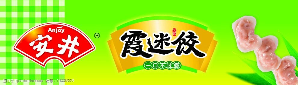 关键词:分层图 安井海报 安井标志 霞迷饺标志 霞迷饺产品图 绿底图