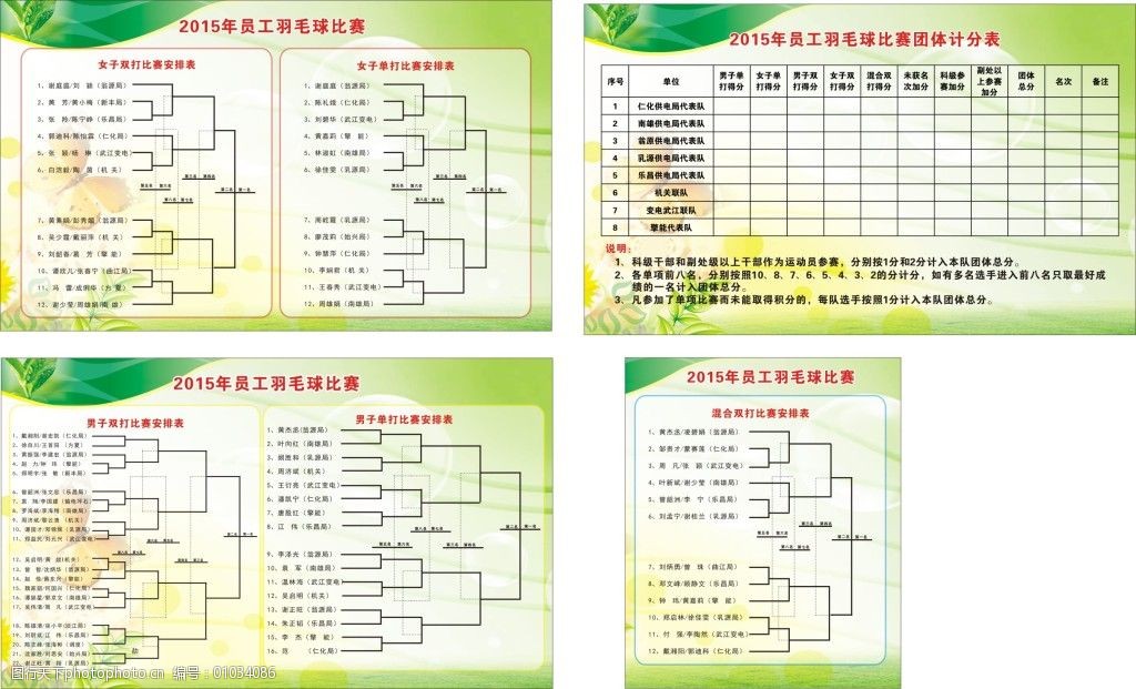 比赛分组表