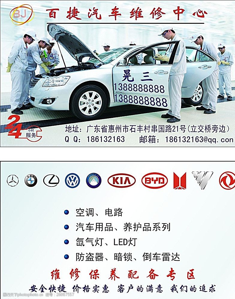 汽车维修名片图片