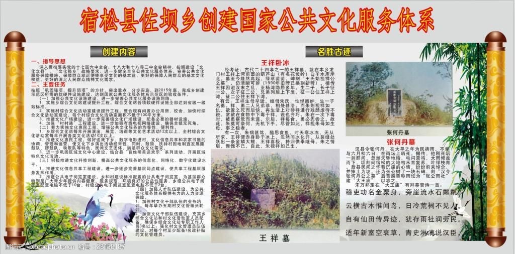 关键词:文化综合站展板 乡贤文化 国家公共文化体系制度 文化体系建设