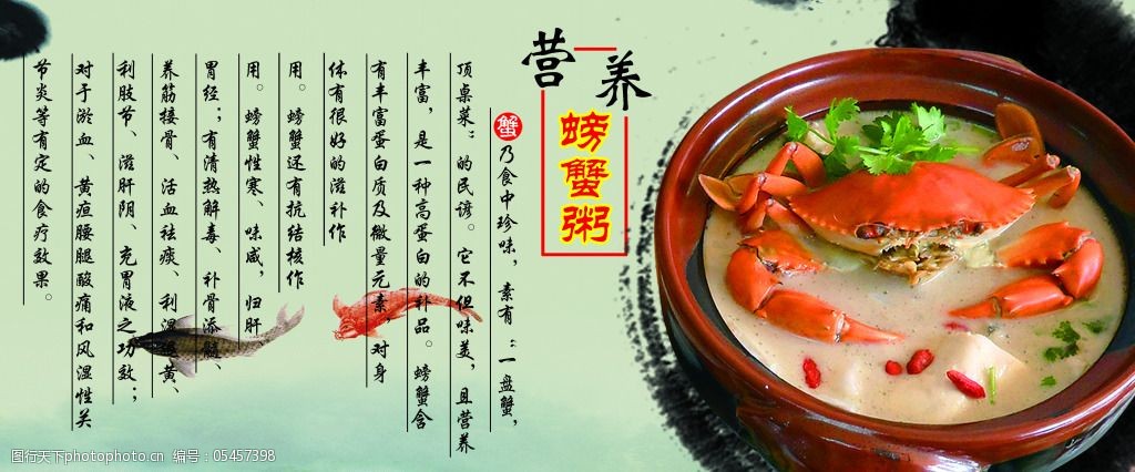 营养螃蟹粥海报