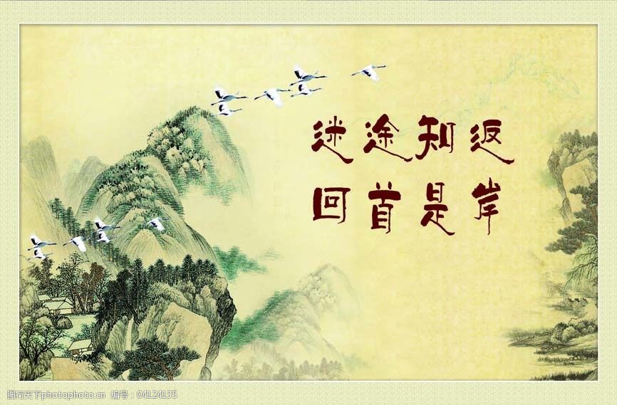 古典中国风迷途知返展板