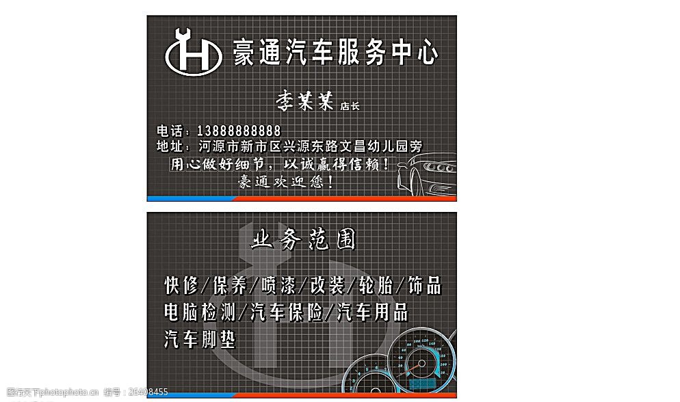 汽车维修名片图片