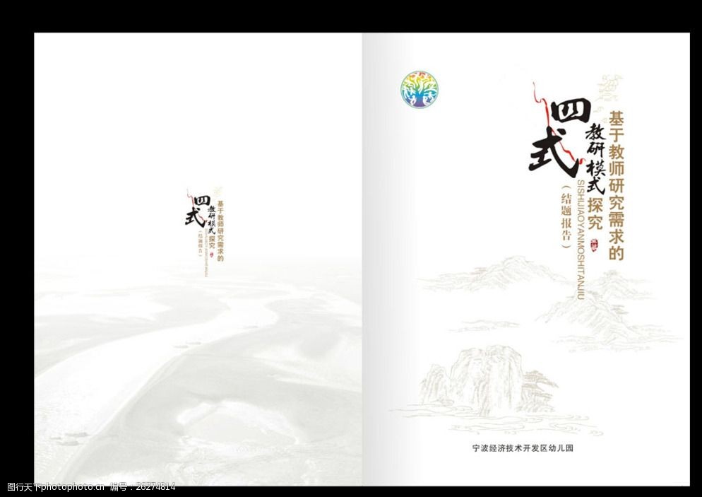 四式教研模式探究封面图片