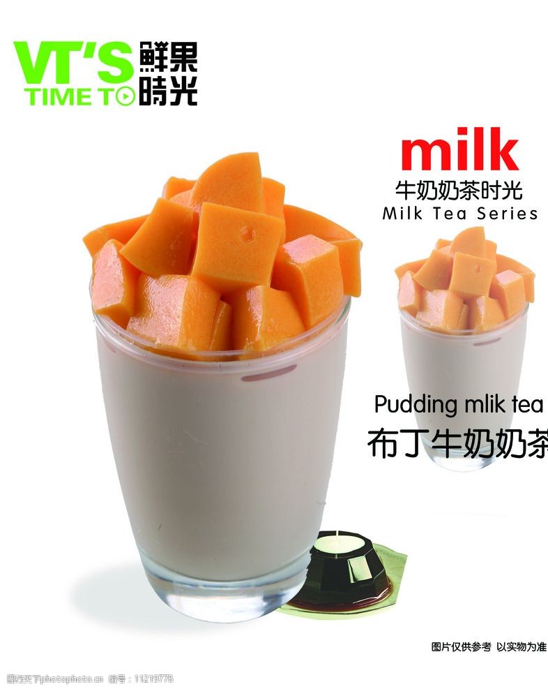 关键词:牛奶布丁奶茶 奶茶 饮品 饮料 鲜果时光 产品图 饮料海报 果汁