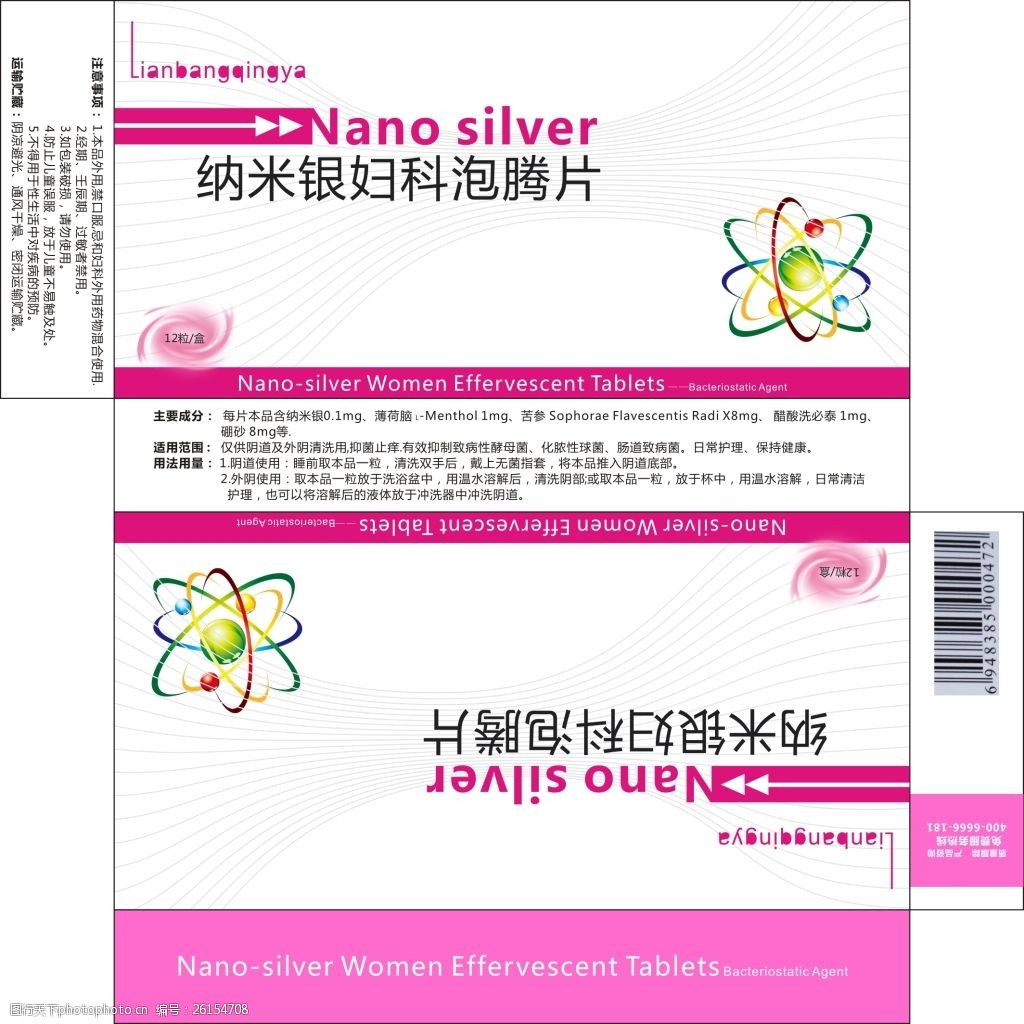 妇科纳米银泡腾片包装
