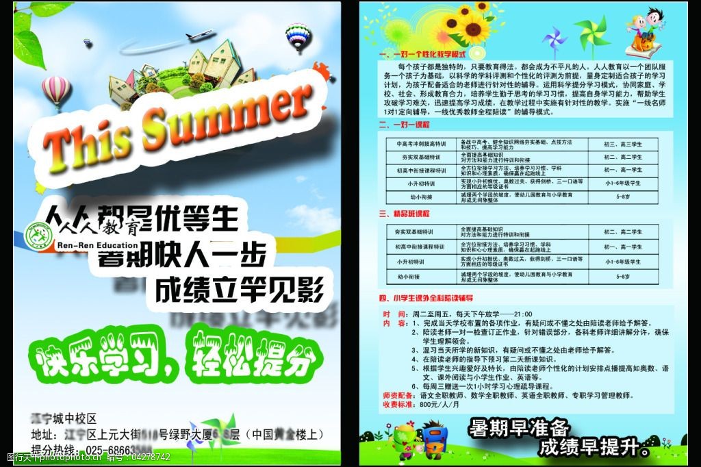 教育宣传单页
