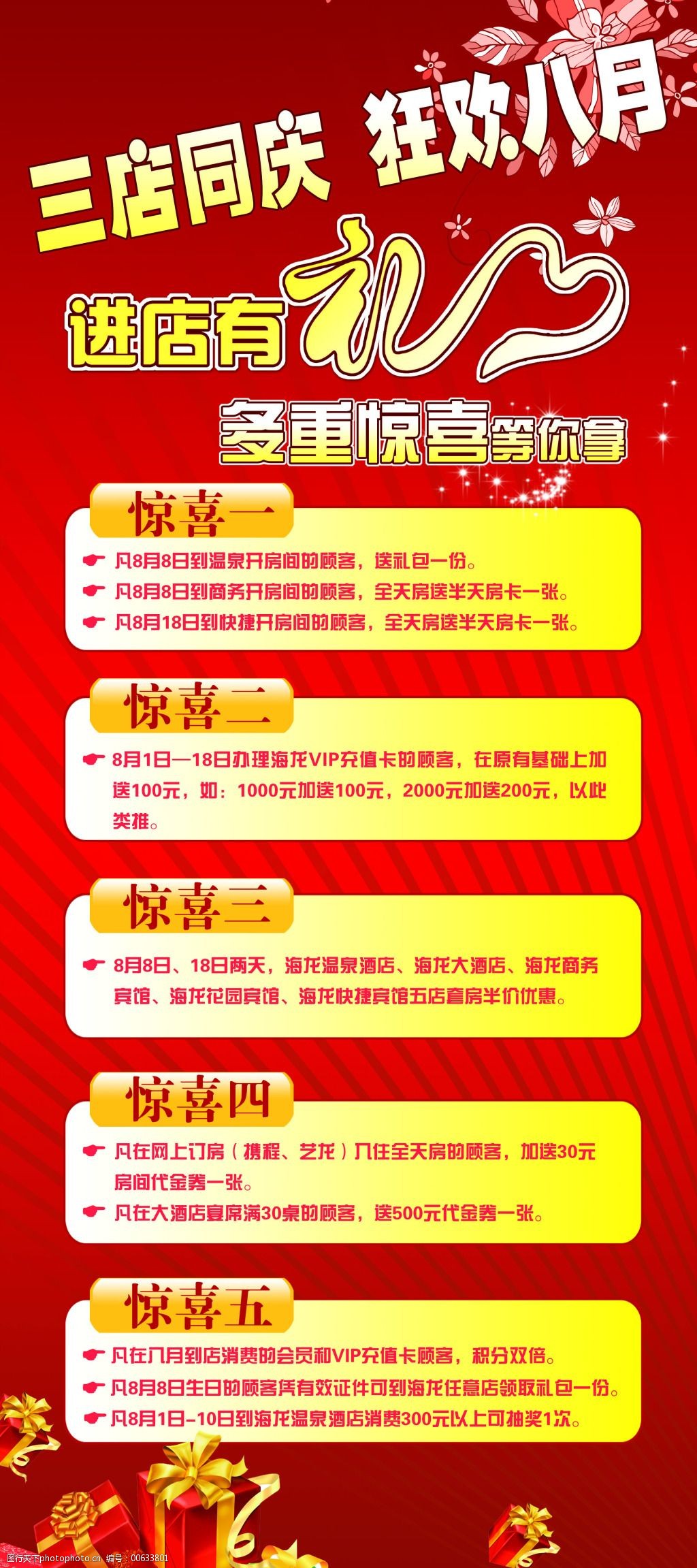 酒店活动宣传红底喜庆psd素材