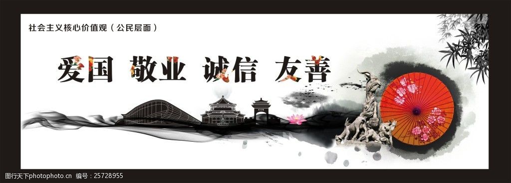 社会主义核心价值 公民层面 爱国 敬业 诚信 友善 cdr 白色 cdr