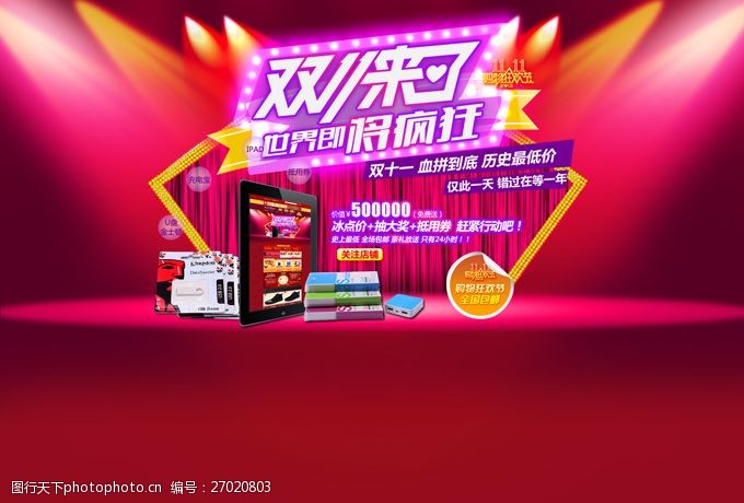 设计图库 淘宝电商 节日促销  关键词:双十一疯狂购物节创意海报