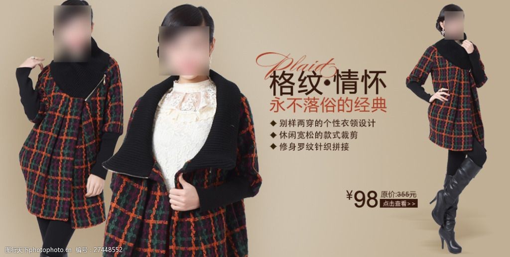 淘宝格纹女装促销psd海报