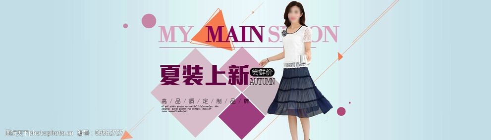 关键词:淘宝女装海报 淘宝      海报 夏季 连衣裙 时尚 设计 淘宝