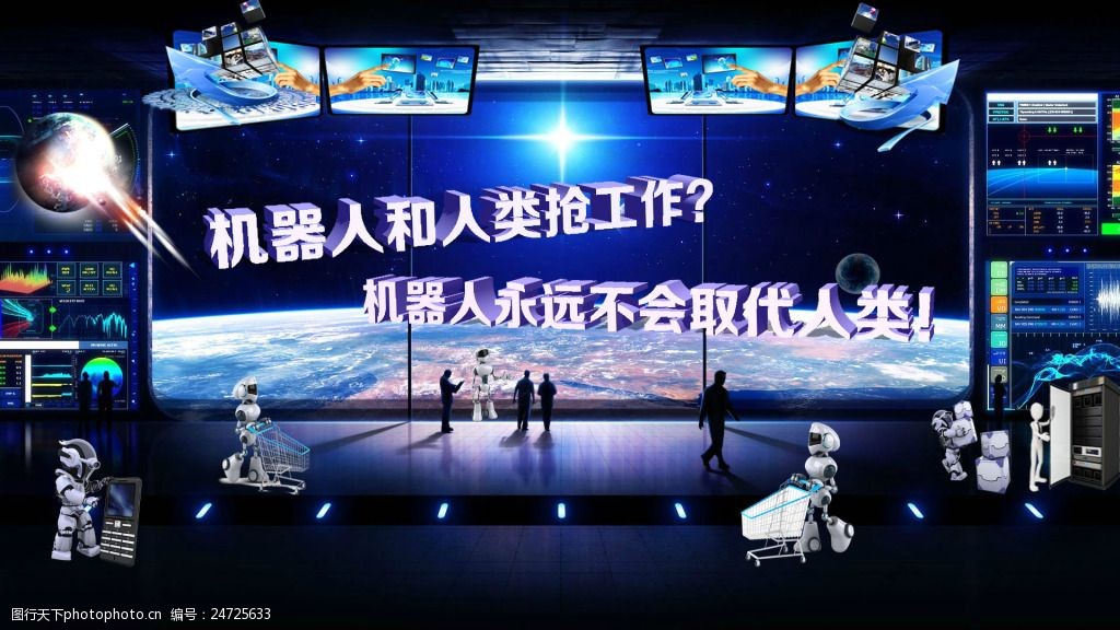 外太空机器人和人类科技创意