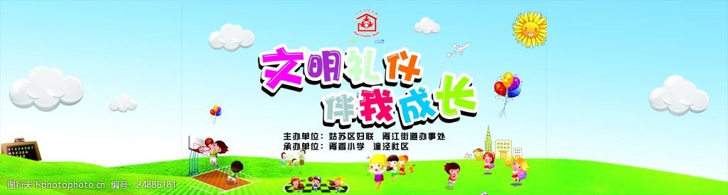 文明礼仪伴我成长