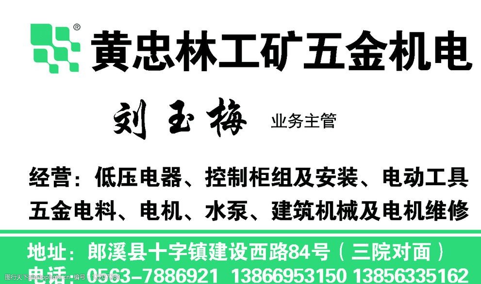 五金机电图片