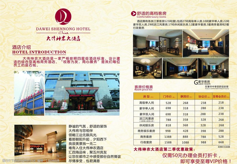 关键词:宣传单 酒店背景 金黄色 价格表 酒店宣传 彩页 设计 广告设计