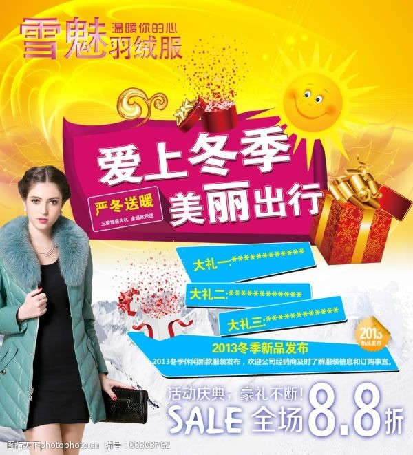 雪魅羽绒服促销活动海报psd素材