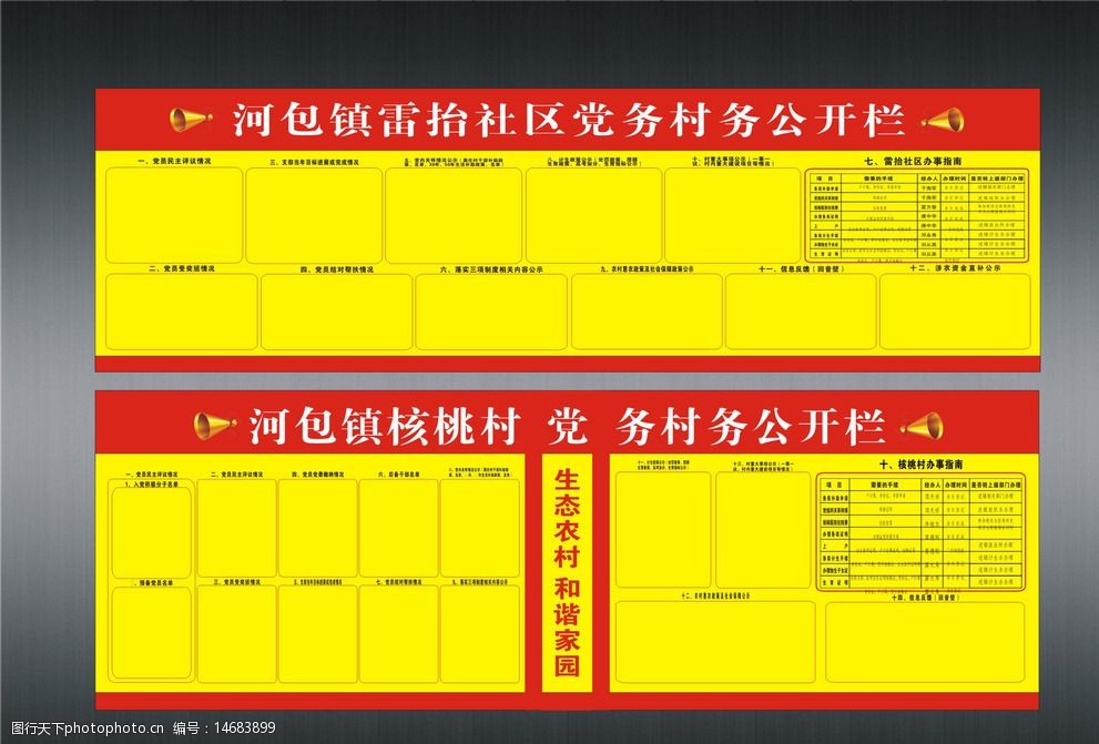 村务公开栏图片