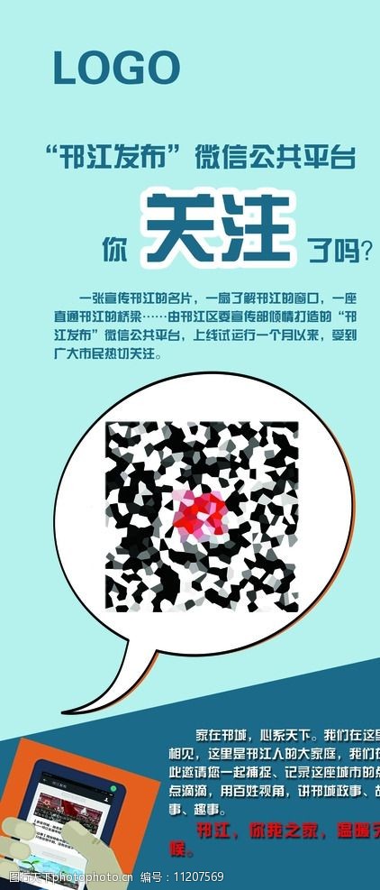 微信二维码易拉宝图片