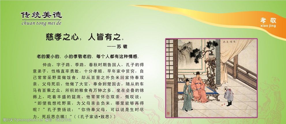 校园文化传统美德展板图片