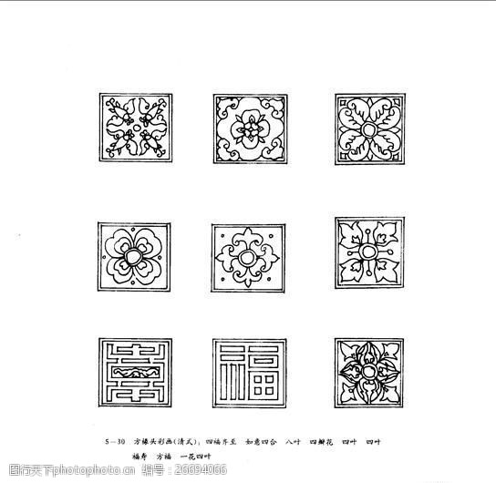 词:中国古典建筑装饰图案选0220 副本 设计素材 版画世界 书画美术