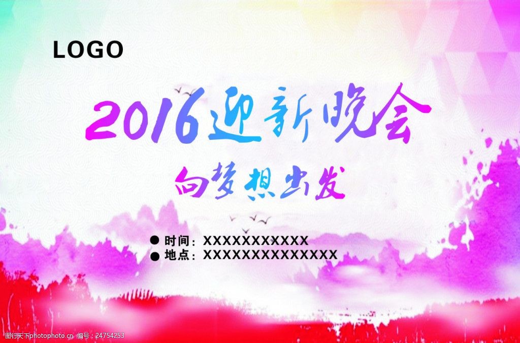 关键词:2016迎新晚会 2016 迎新 晚会 迎新晚会 学校晚会 舞台背景