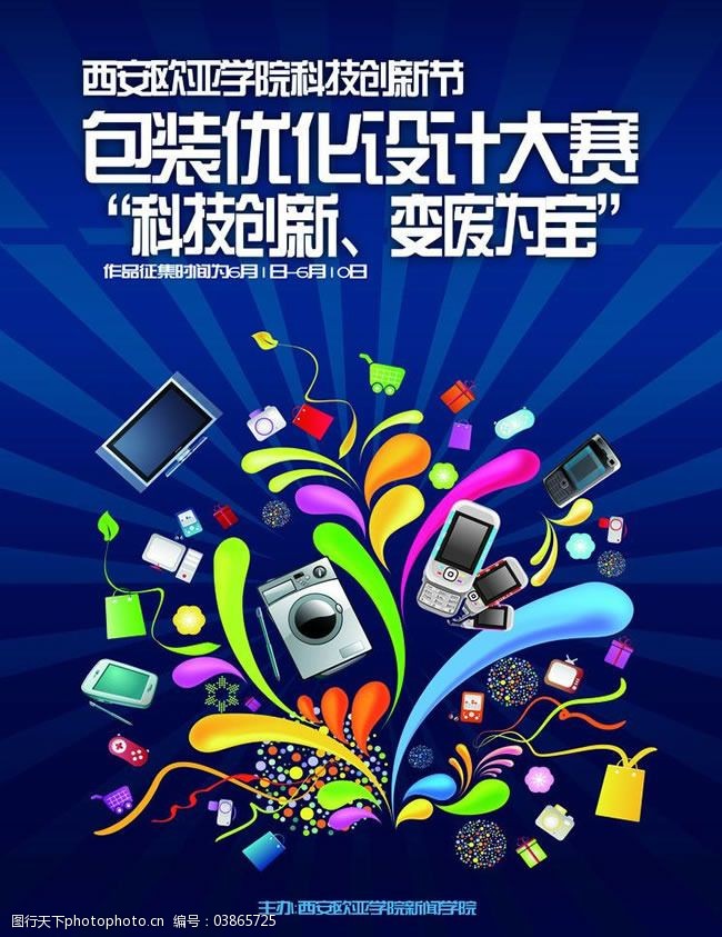 关键词:包装设计大赛海报psd素材免费下载 创意 科技 科技创新 设计