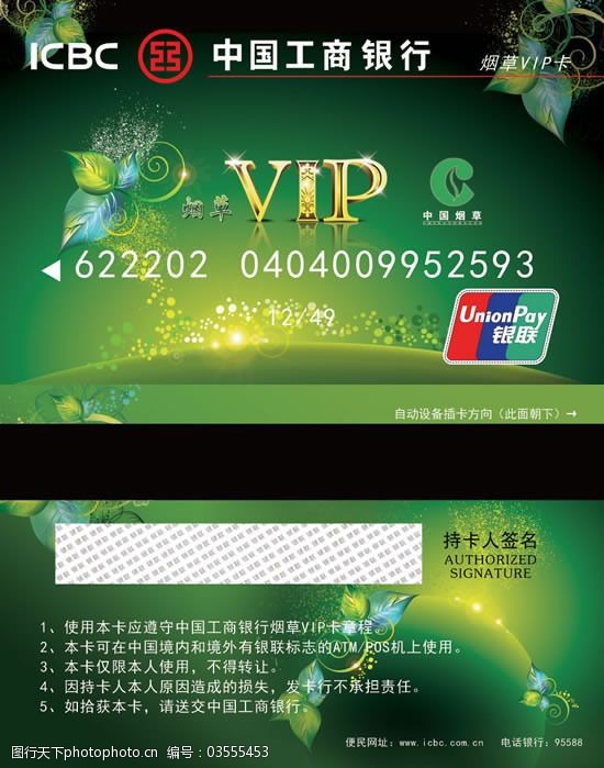 工商银行烟草vip卡psd素材