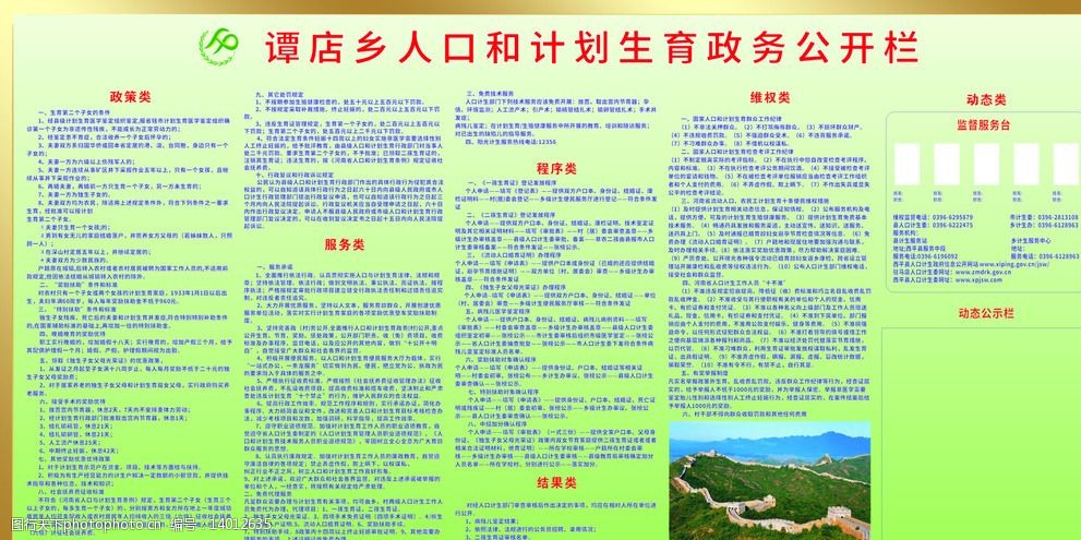 计划生育公开栏 计划生育公开栏