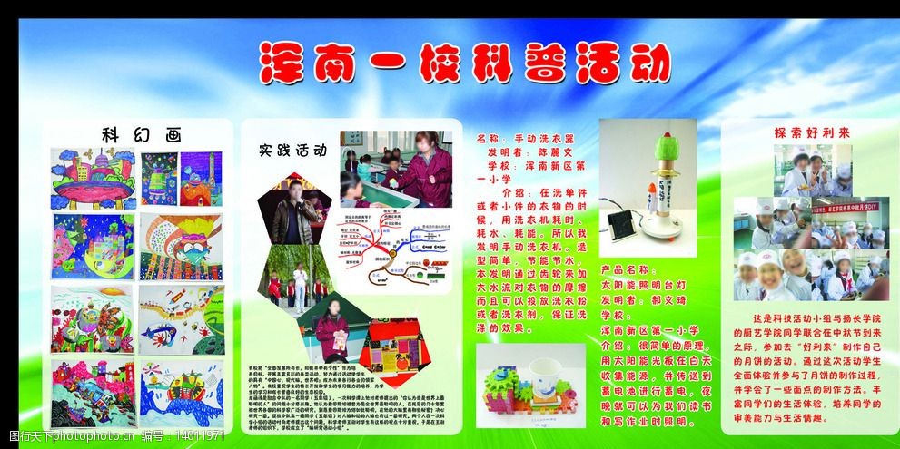 科普展板科普宣传栏图片