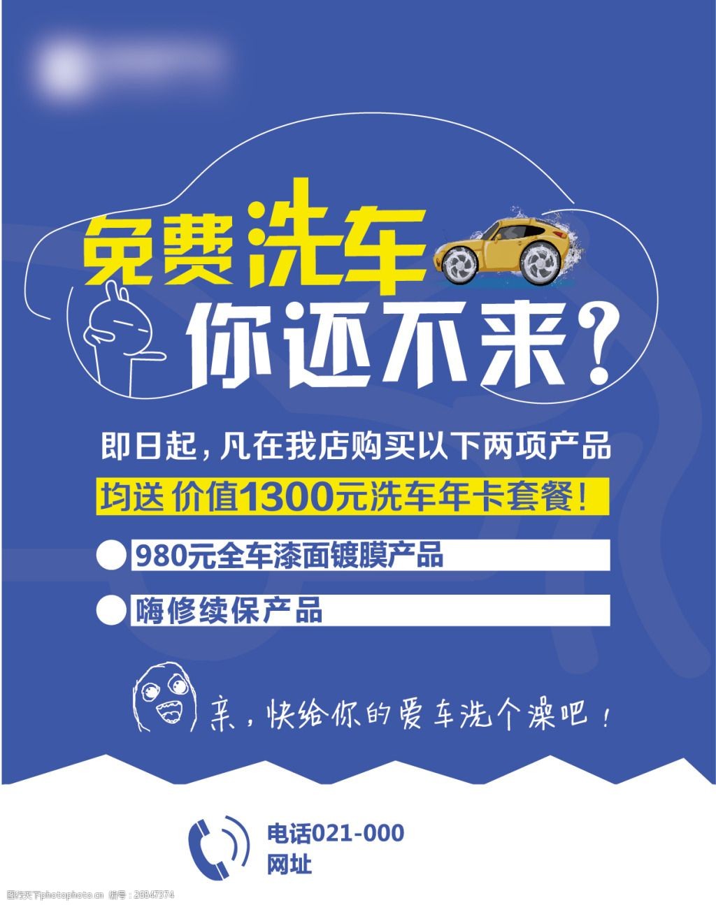 免费洗车你还不来广告