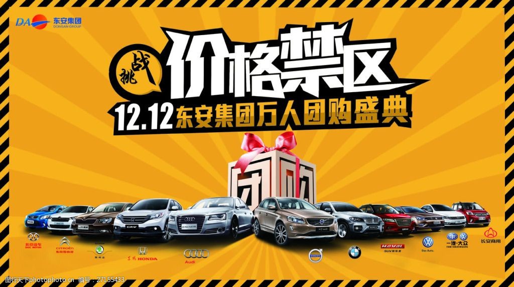 关键词:汽车海报活动 双12汽车活动 宝马 汽车海报 汽车主题板 丰田12