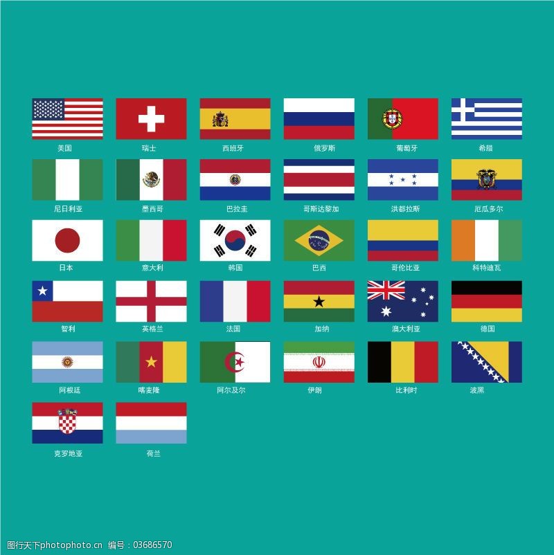 关键词:世界杯国家国旗矢量素材免费下载 2014 巴西 俄罗斯 国旗 美国