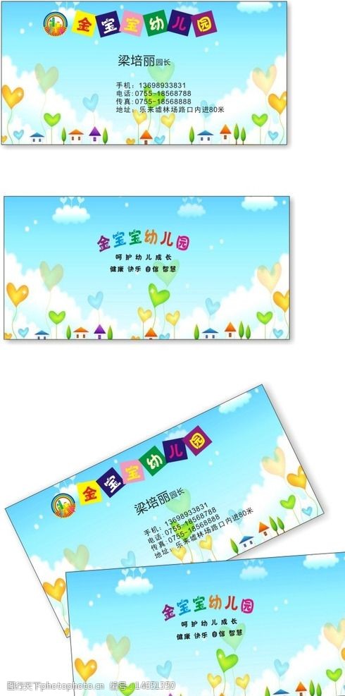 关键词:幼儿园名片 底纹 幼儿园标志 云素材 幼儿园 设计 广告设计