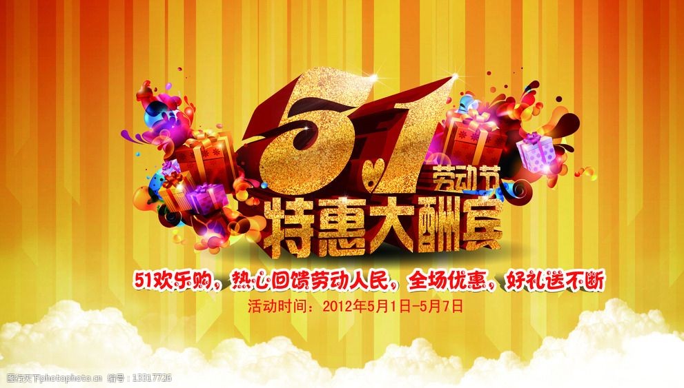 51优惠大酬宾图片
