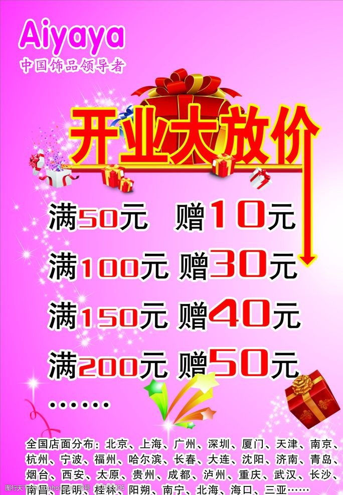 哎呀呀 开业 大放价 宣传 海报 宣传单 设计 广告设计 海报设计 cdr