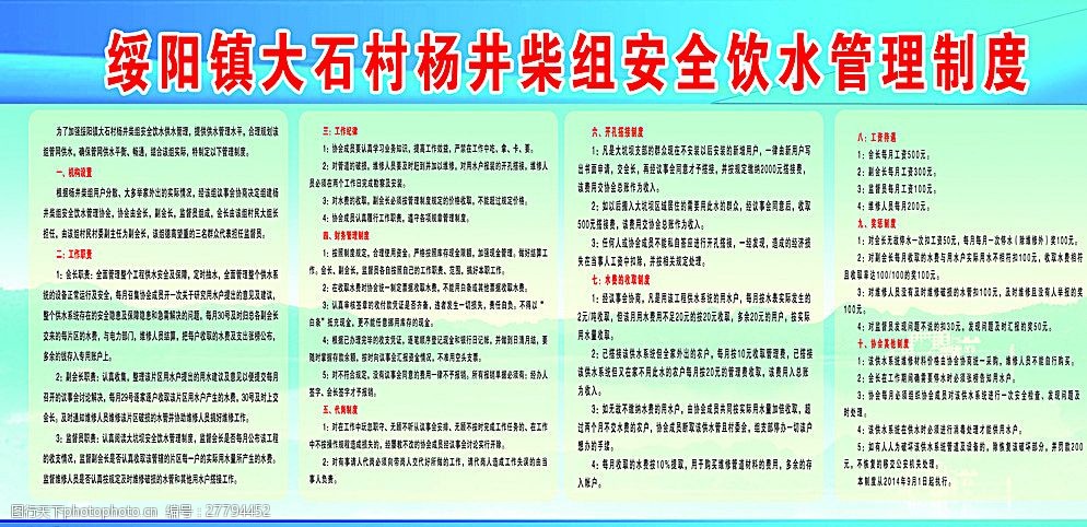 安全饮水管理制度图片