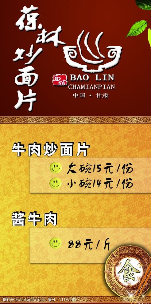 菜單 菜單