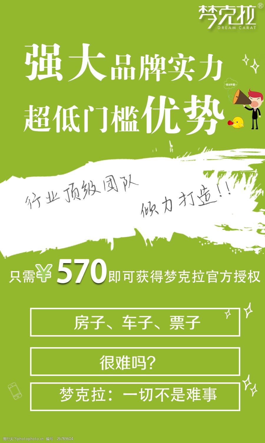 代理加盟海报招商海报微商代理